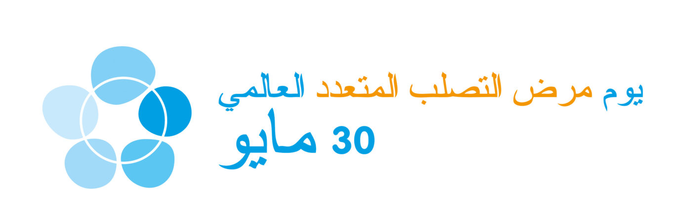 Arabic World MS Day logo horizontal